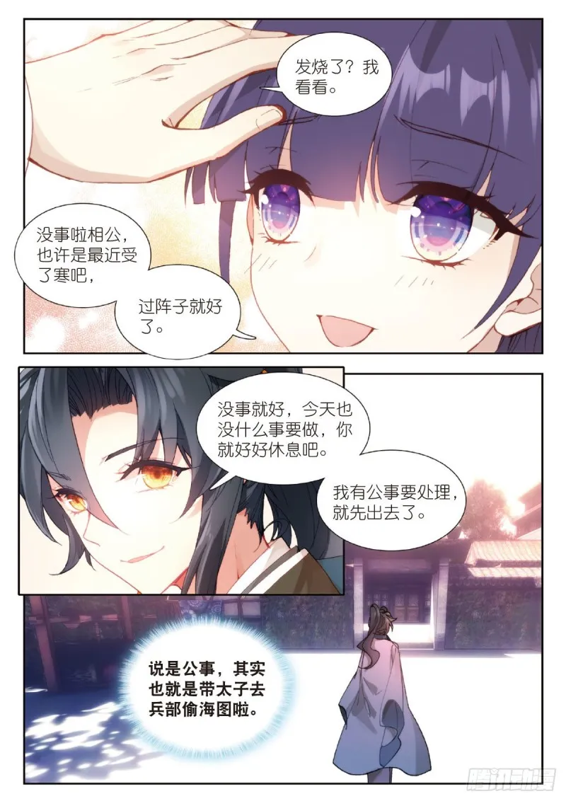 26 被麻烦缠上的男人（上） 第4页