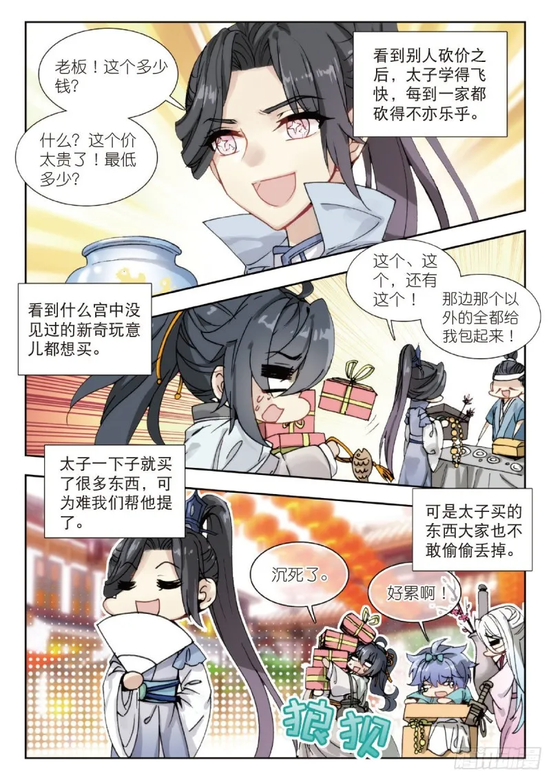 26 被麻烦缠上的男人（上） 第7页