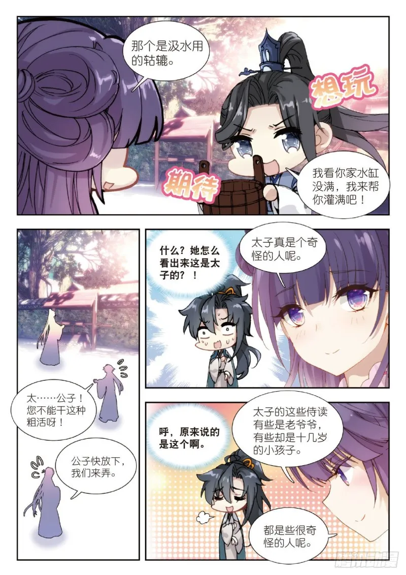 26 被麻烦缠上的男人（上） 第10页