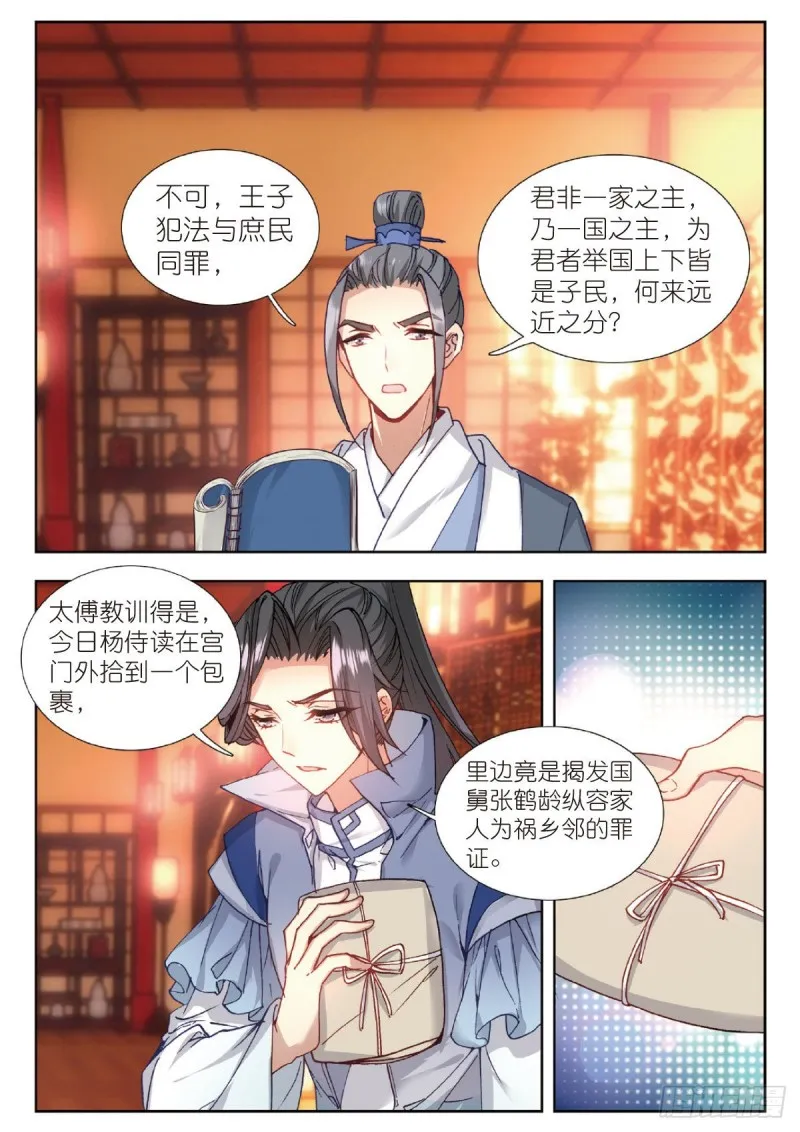 29 触怒龙颜（上） 第4页