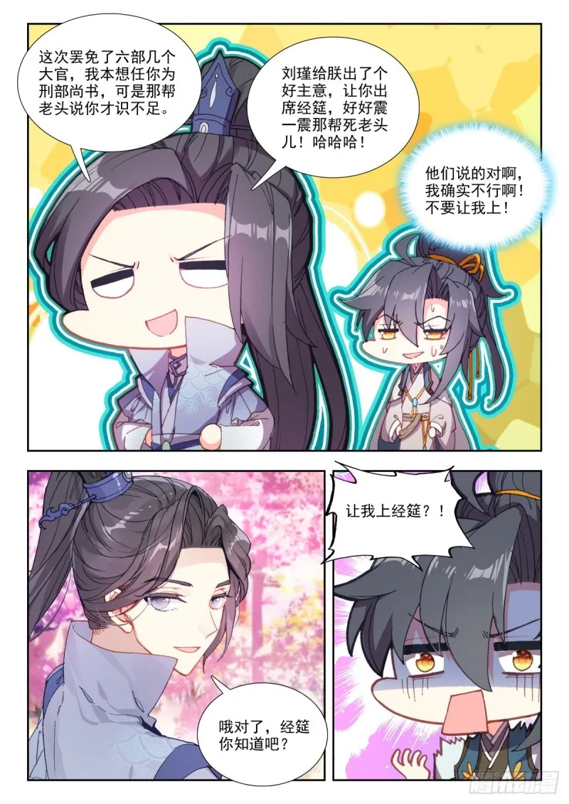50 经筵 第9页