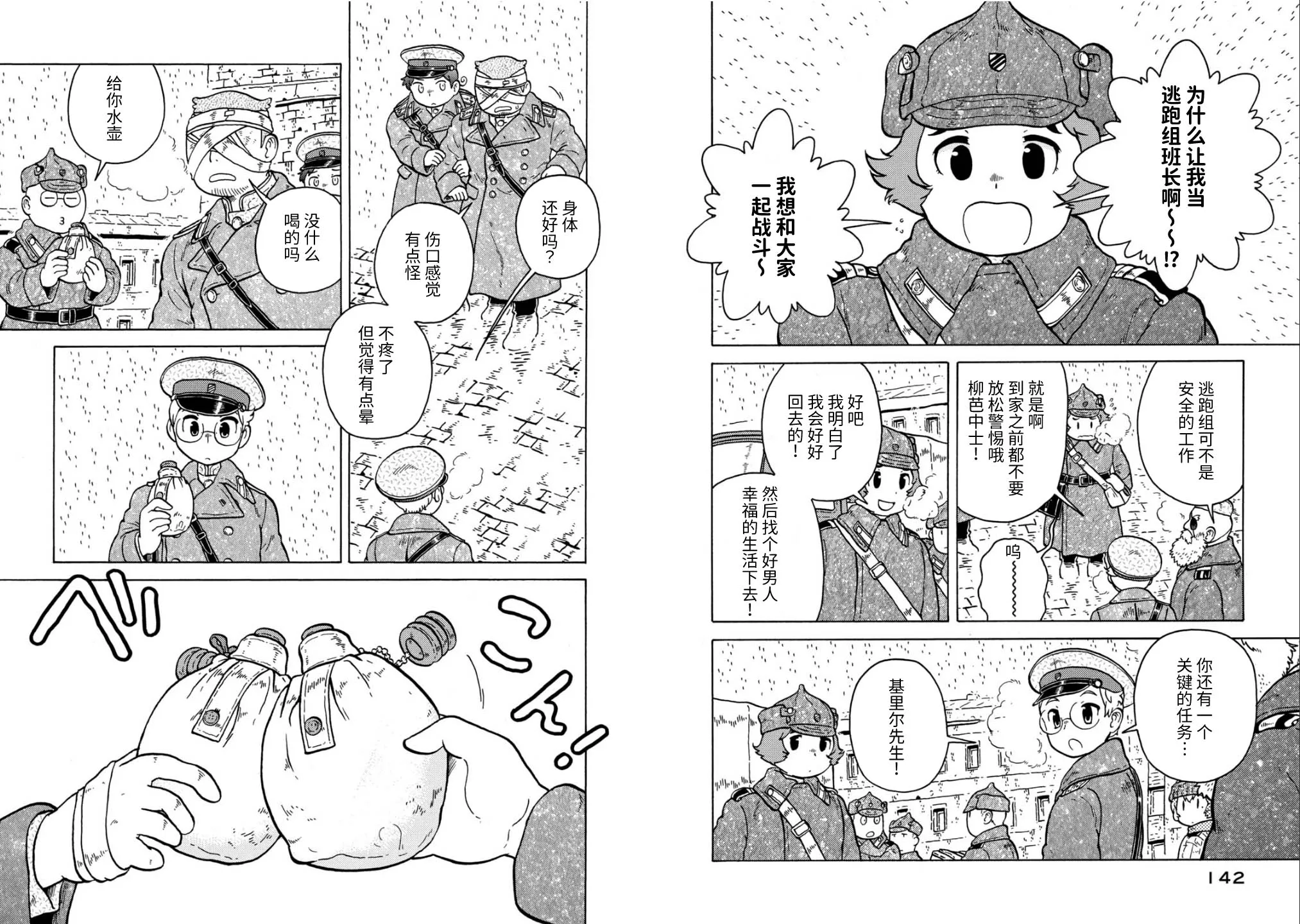 第82话 第8页