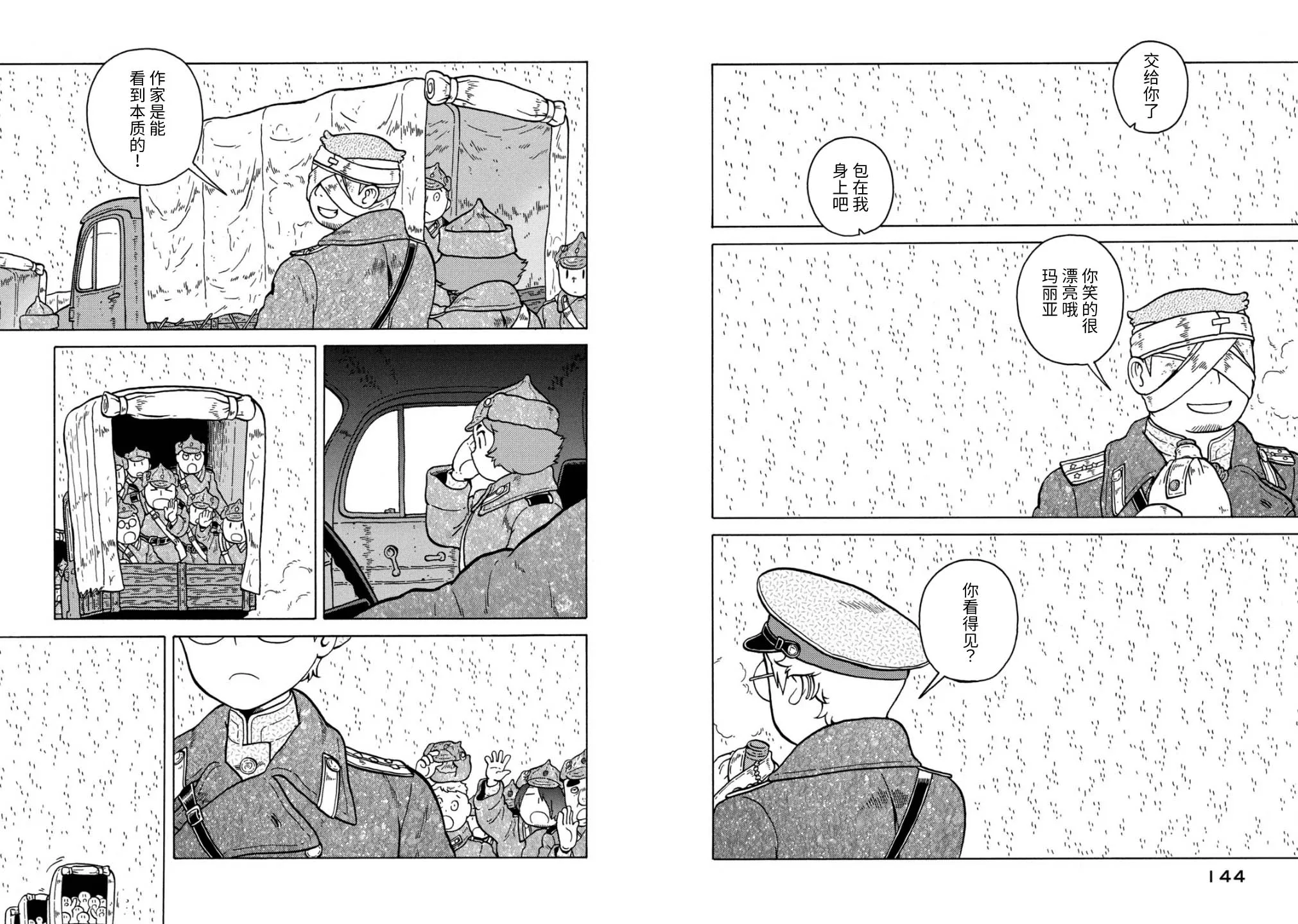 第82话 第9页