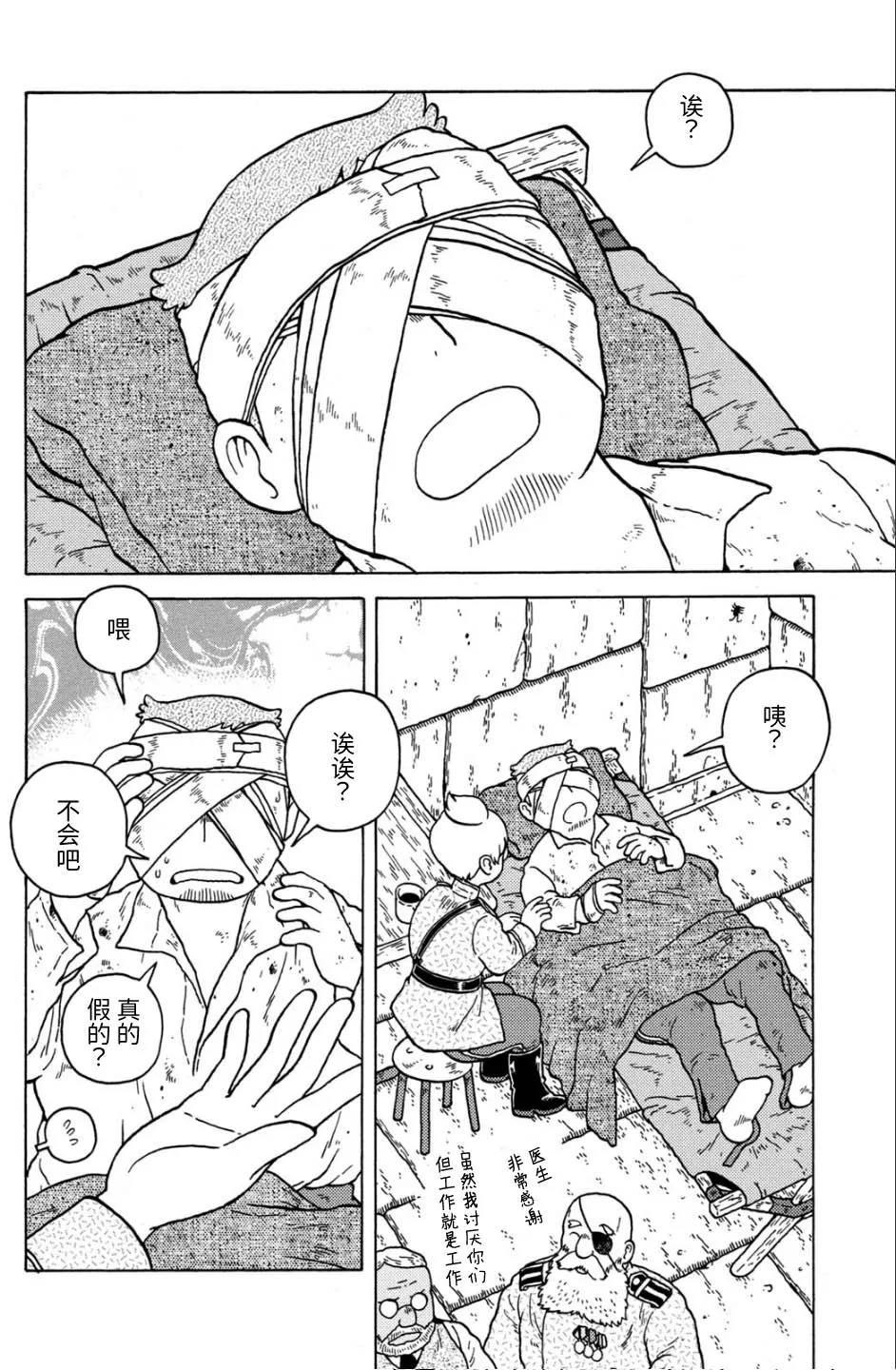 第81话 第9页
