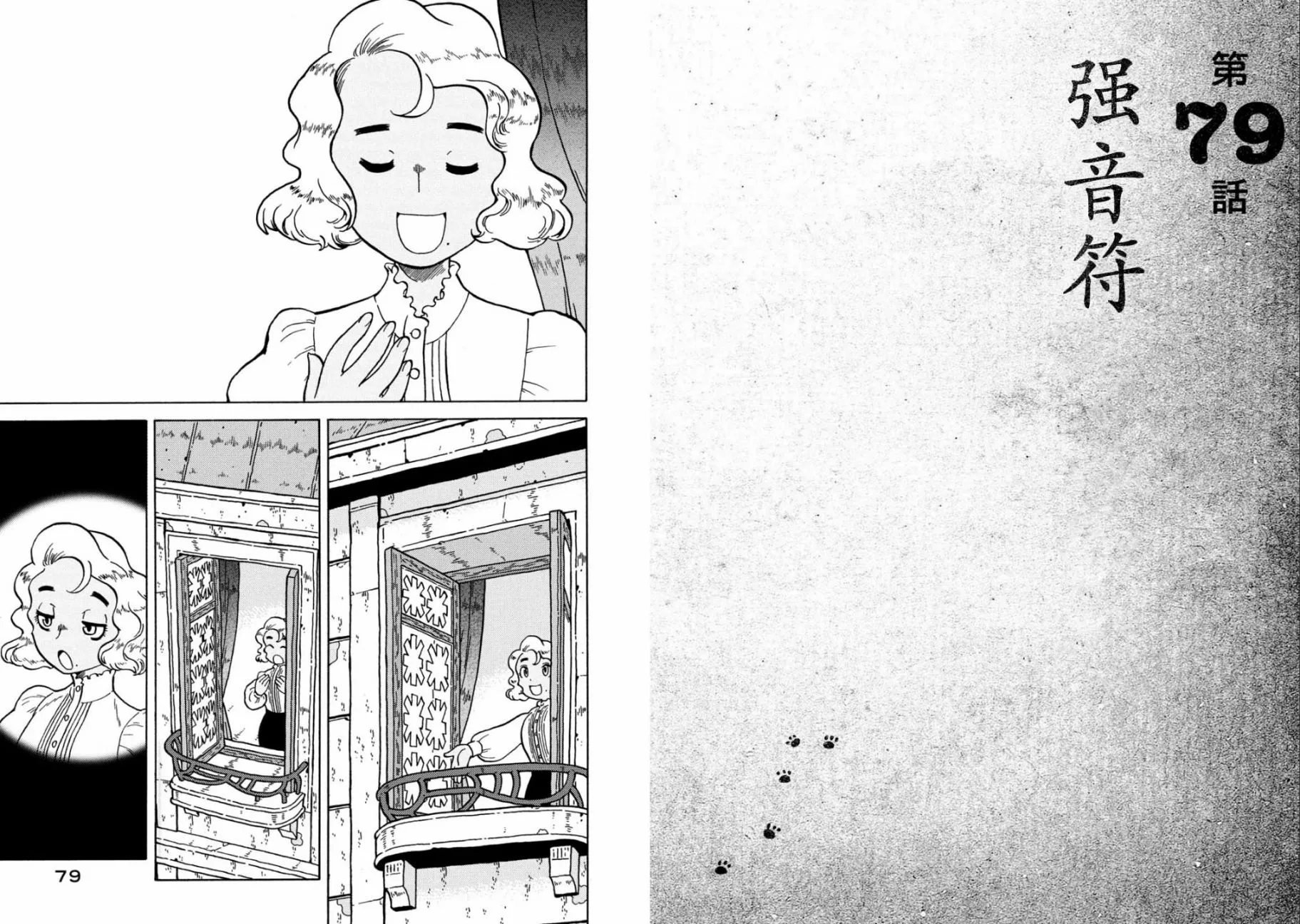 第79话 第1页