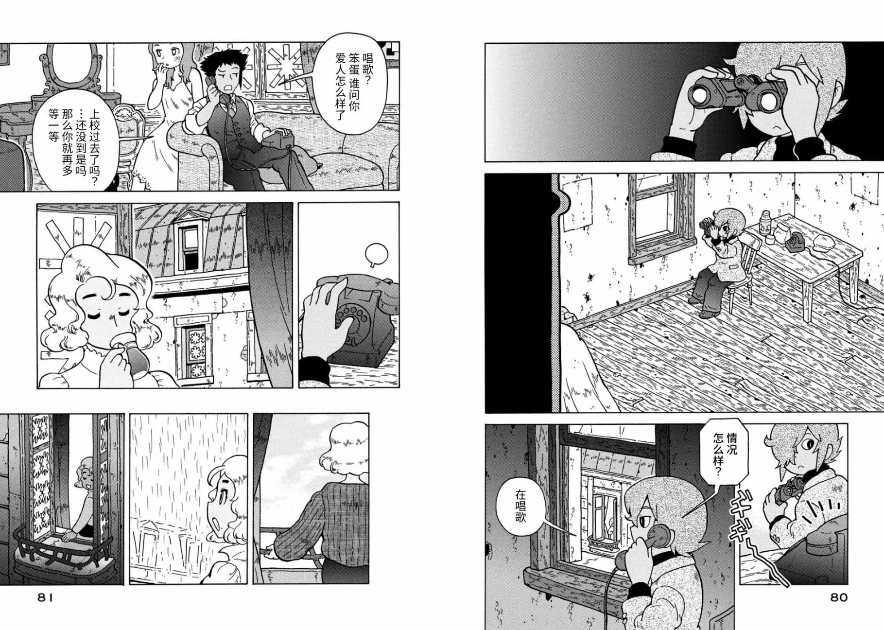 第79话 第2页