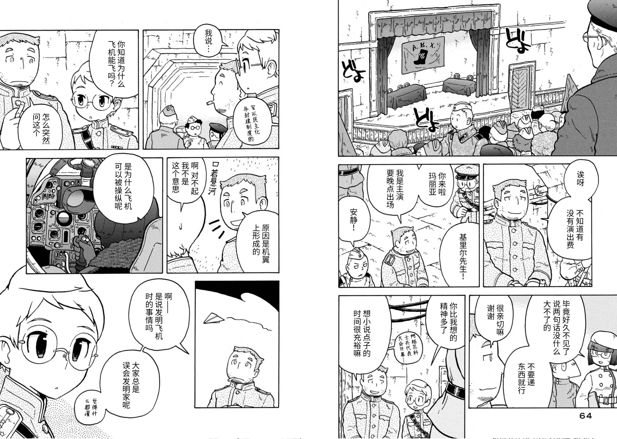 第78话 第5页