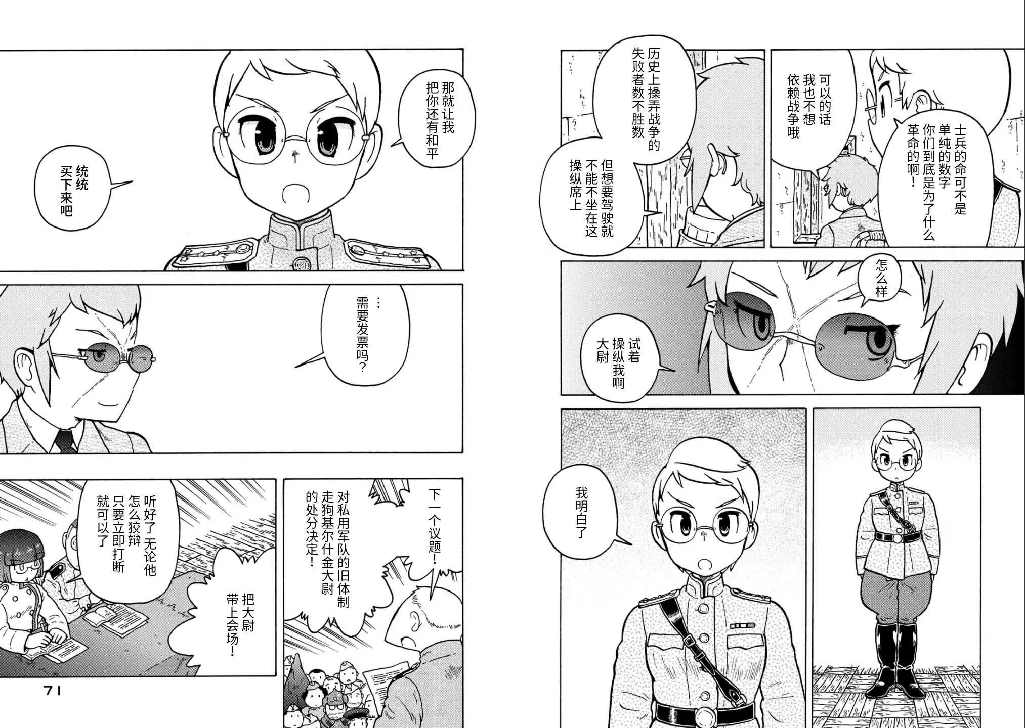 第78话 第8页
