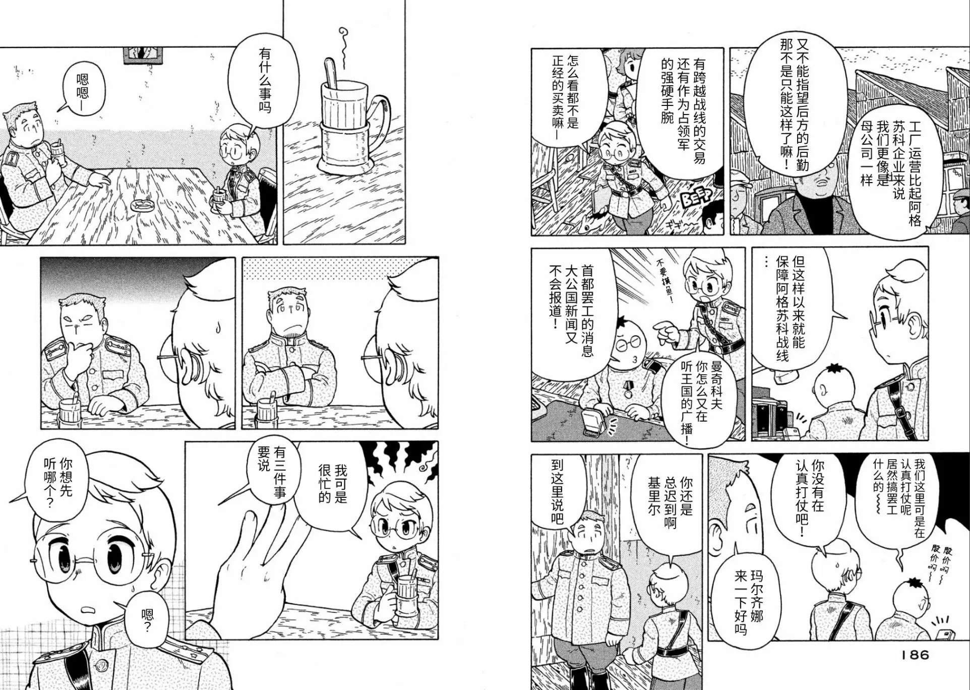 第73话 第3页