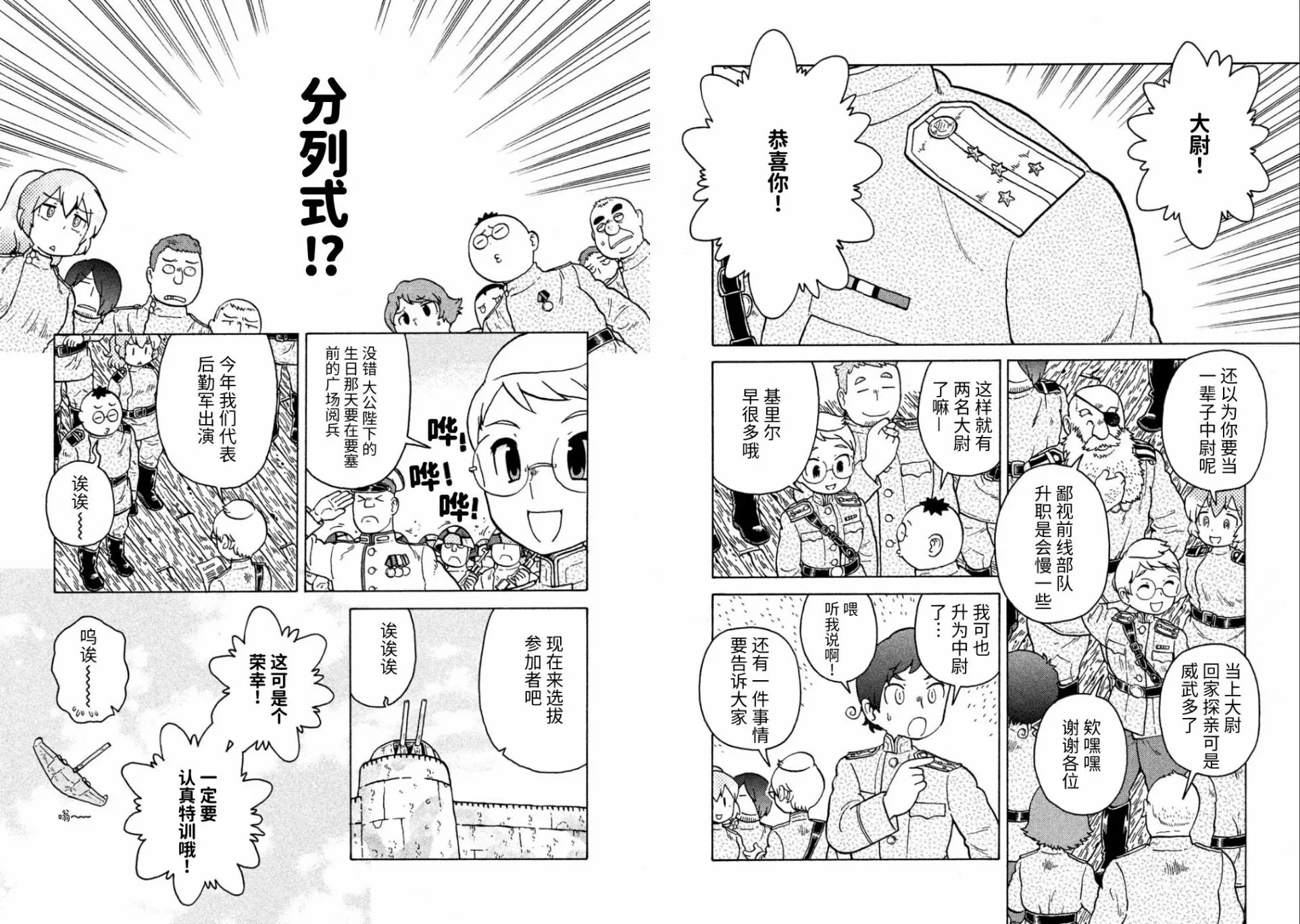第73话 第4页