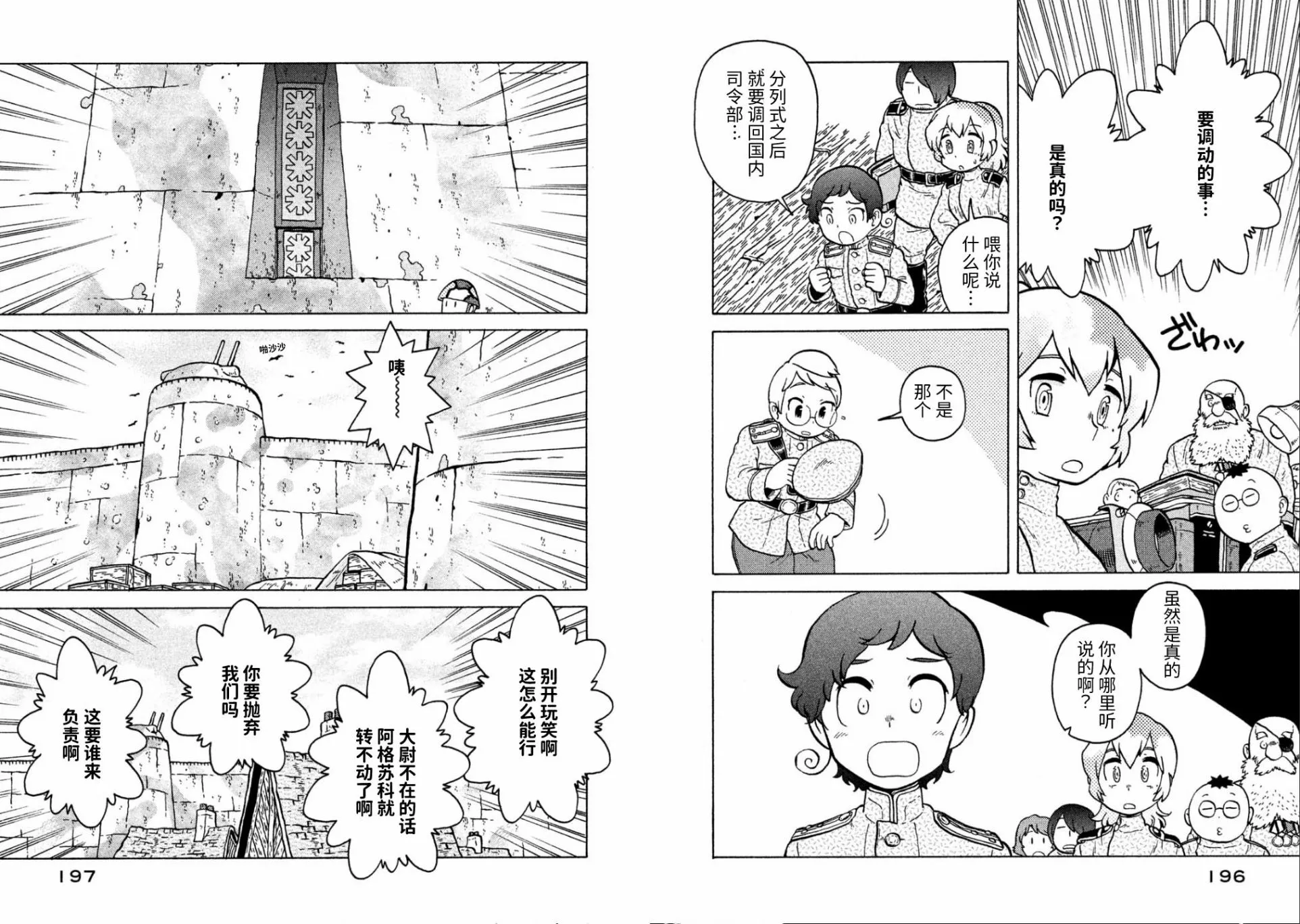 第73话 第8页
