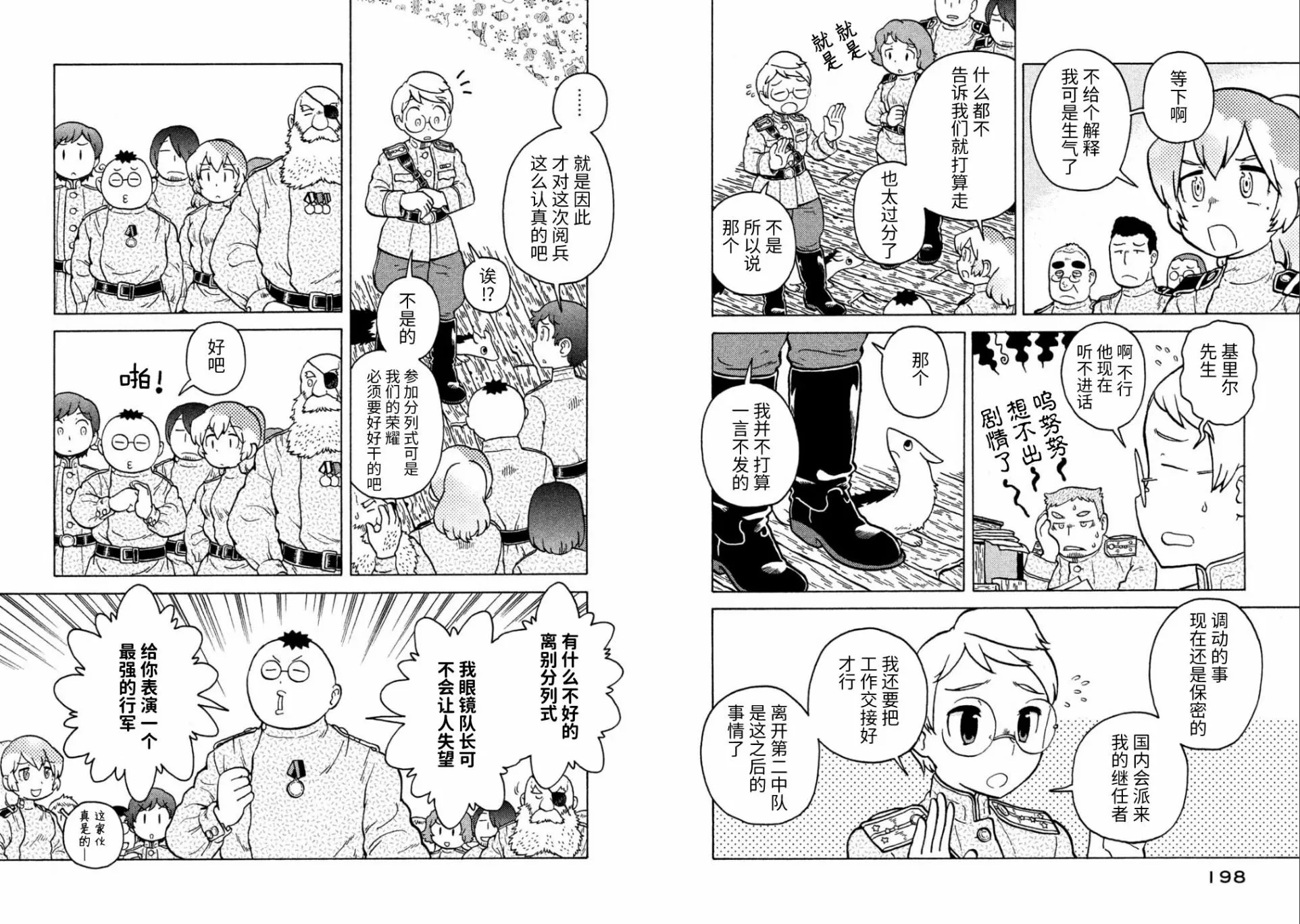 第73话 第9页