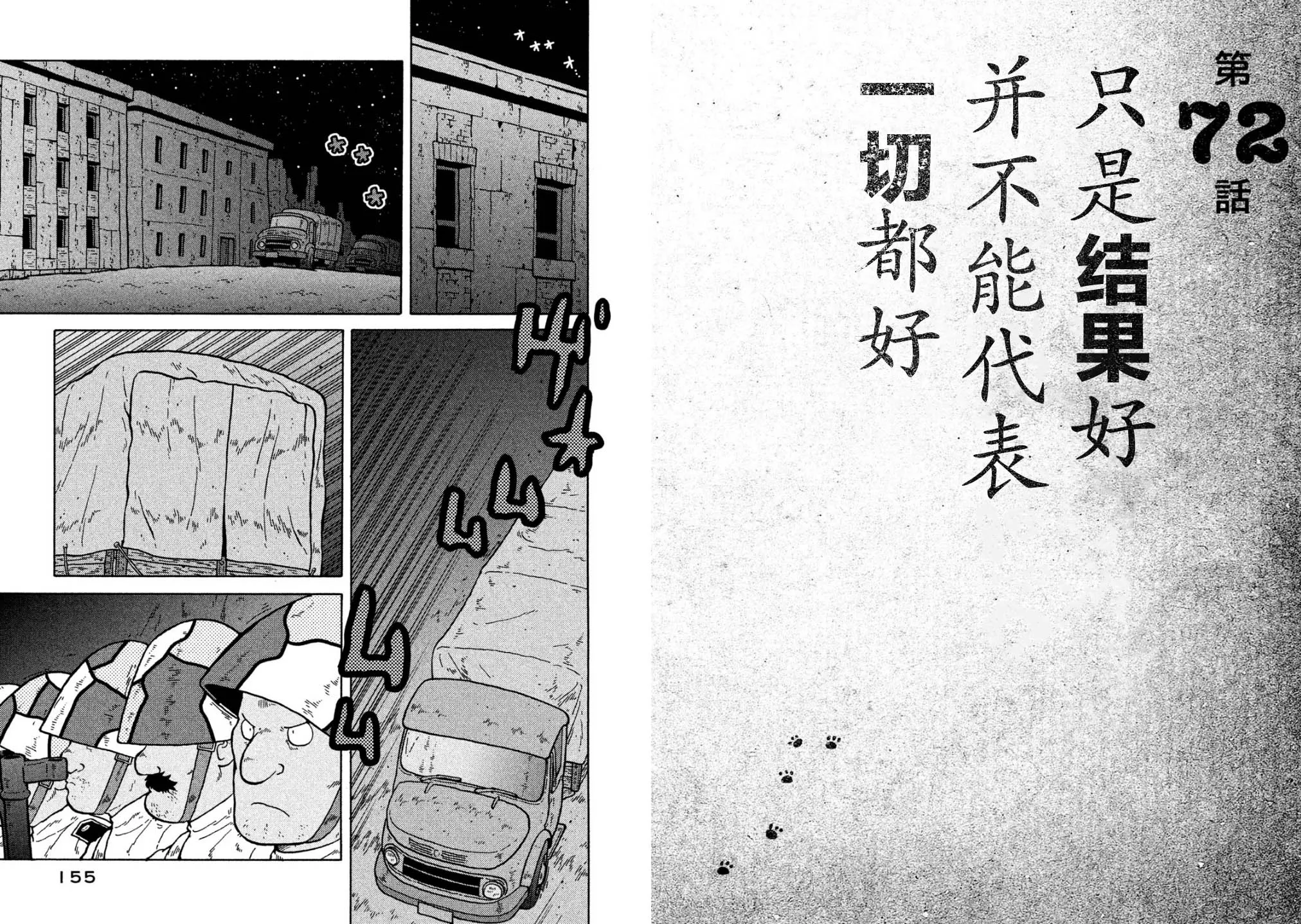 第72话 第1页
