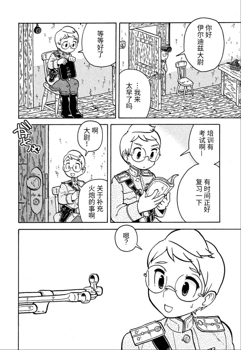 第71话 第10页