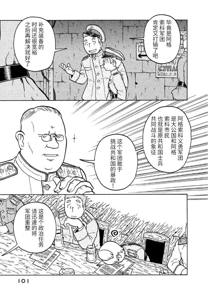第69话 第6页