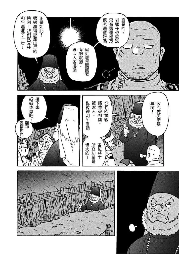 第67话 第5页