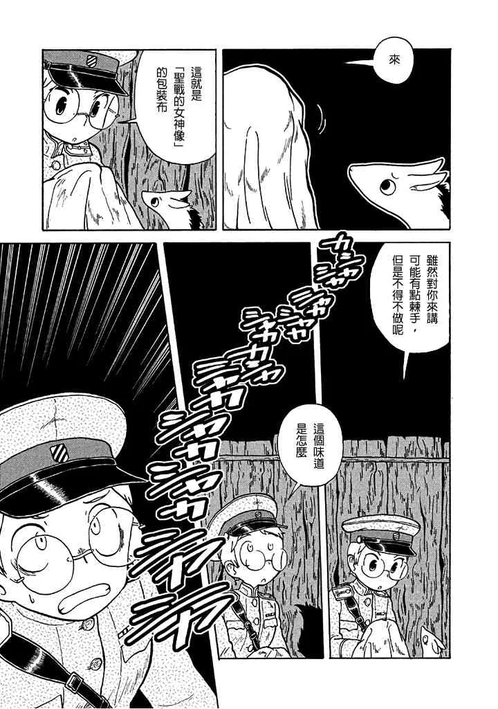 第67话 第8页