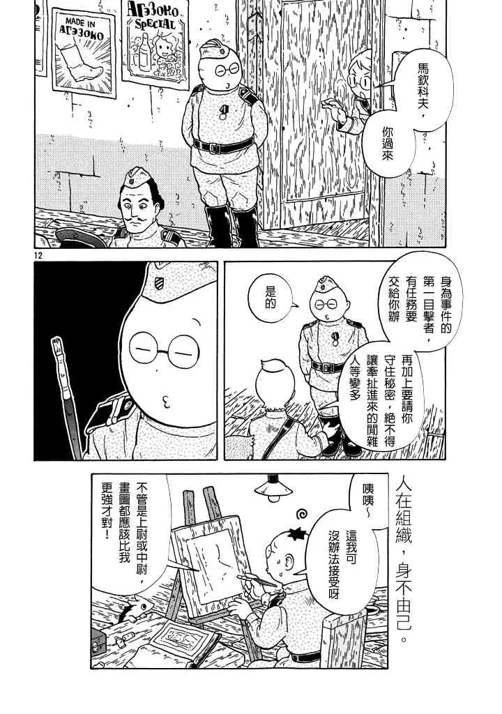 第65话 第11页