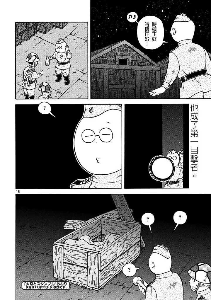 第64话 第16页