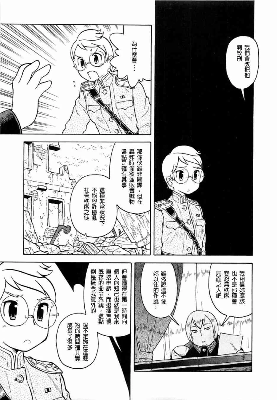 第31话 第8页