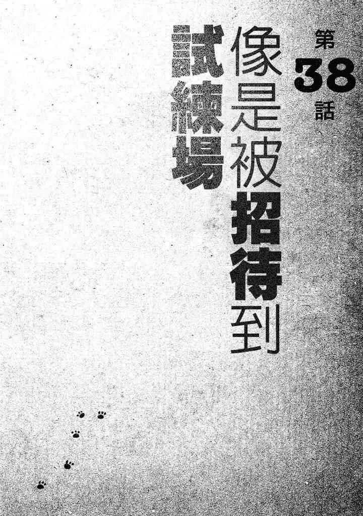 第38话 第1页