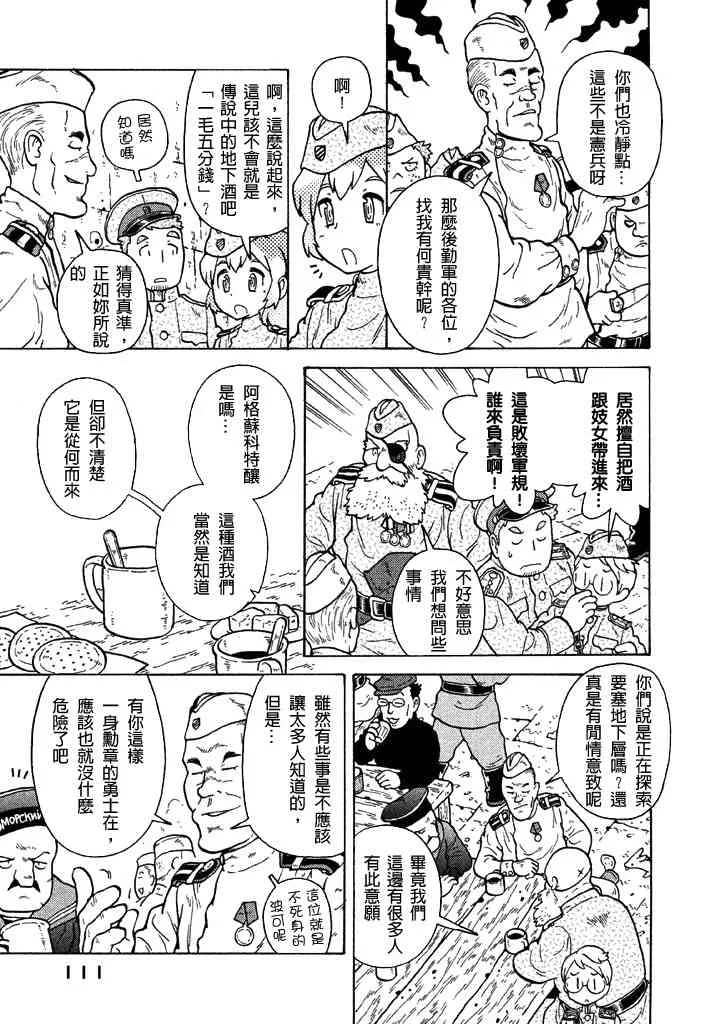 第38话 第8页