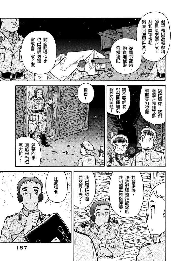 第42话 第8页