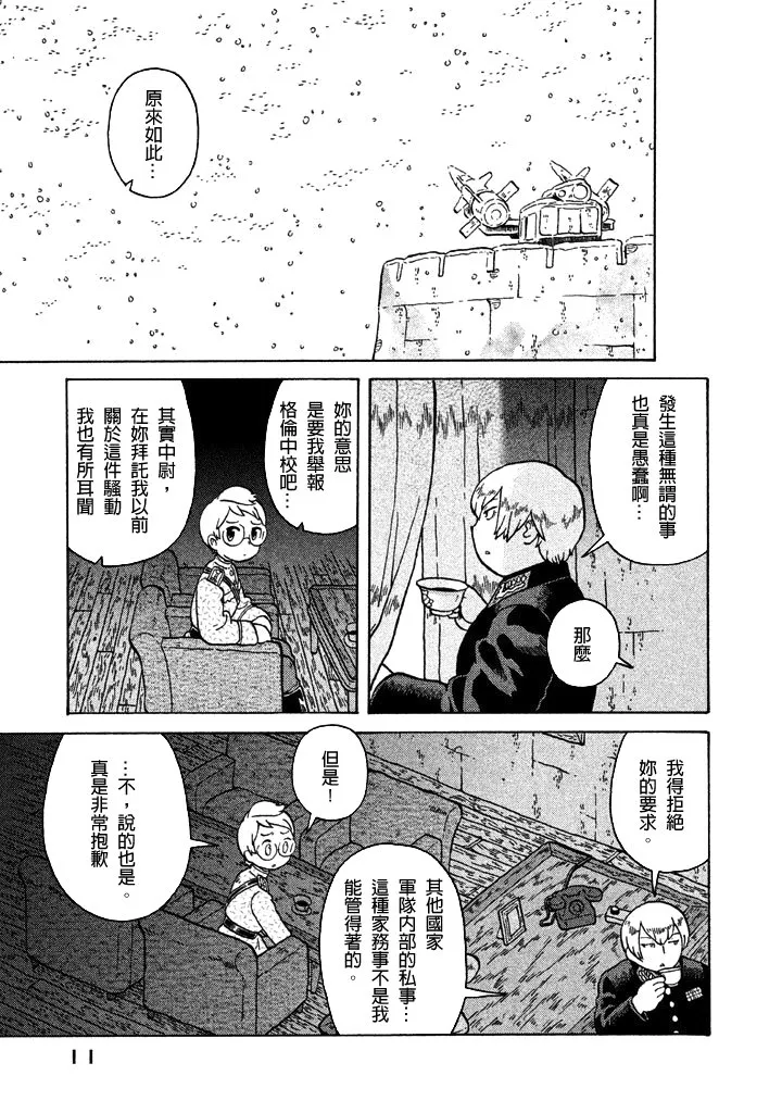 第54话 第9页