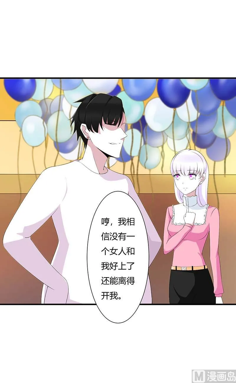 第67话 完美的的祝福 第8页