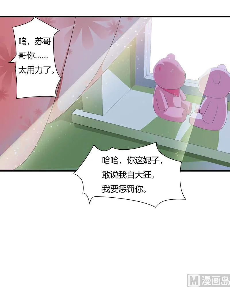 第67话 完美的的祝福 第14页