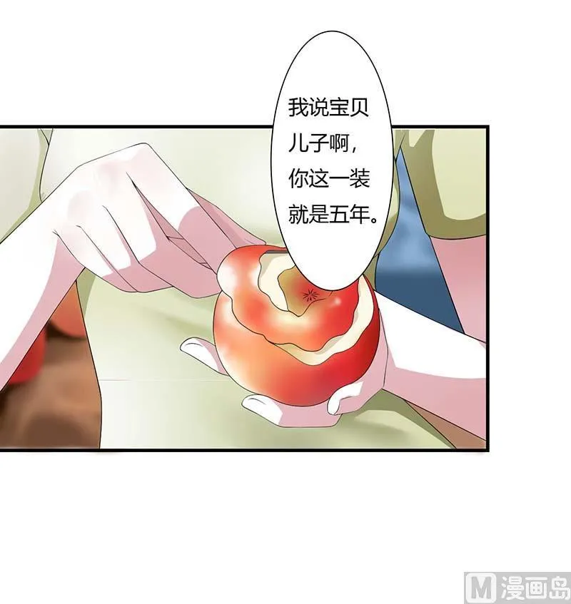 第67话 完美的的祝福 第20页
