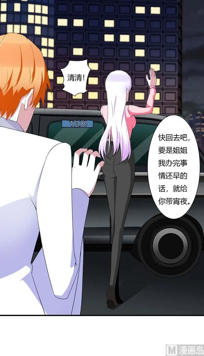 第61话 我比你了解她 第26页