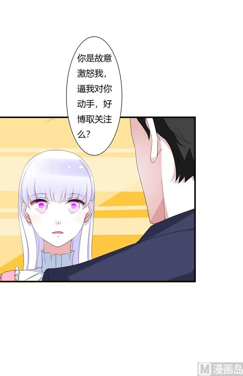 第59话 污蔑陷害 第8页