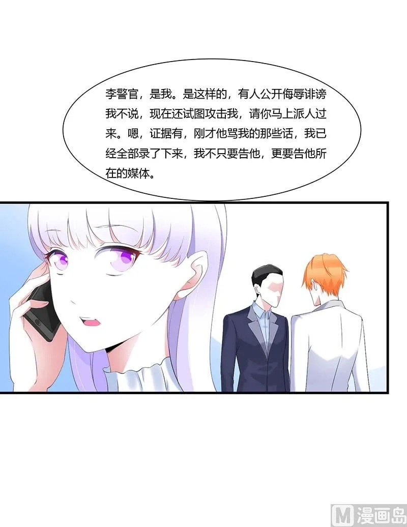 第59话 污蔑陷害 第20页