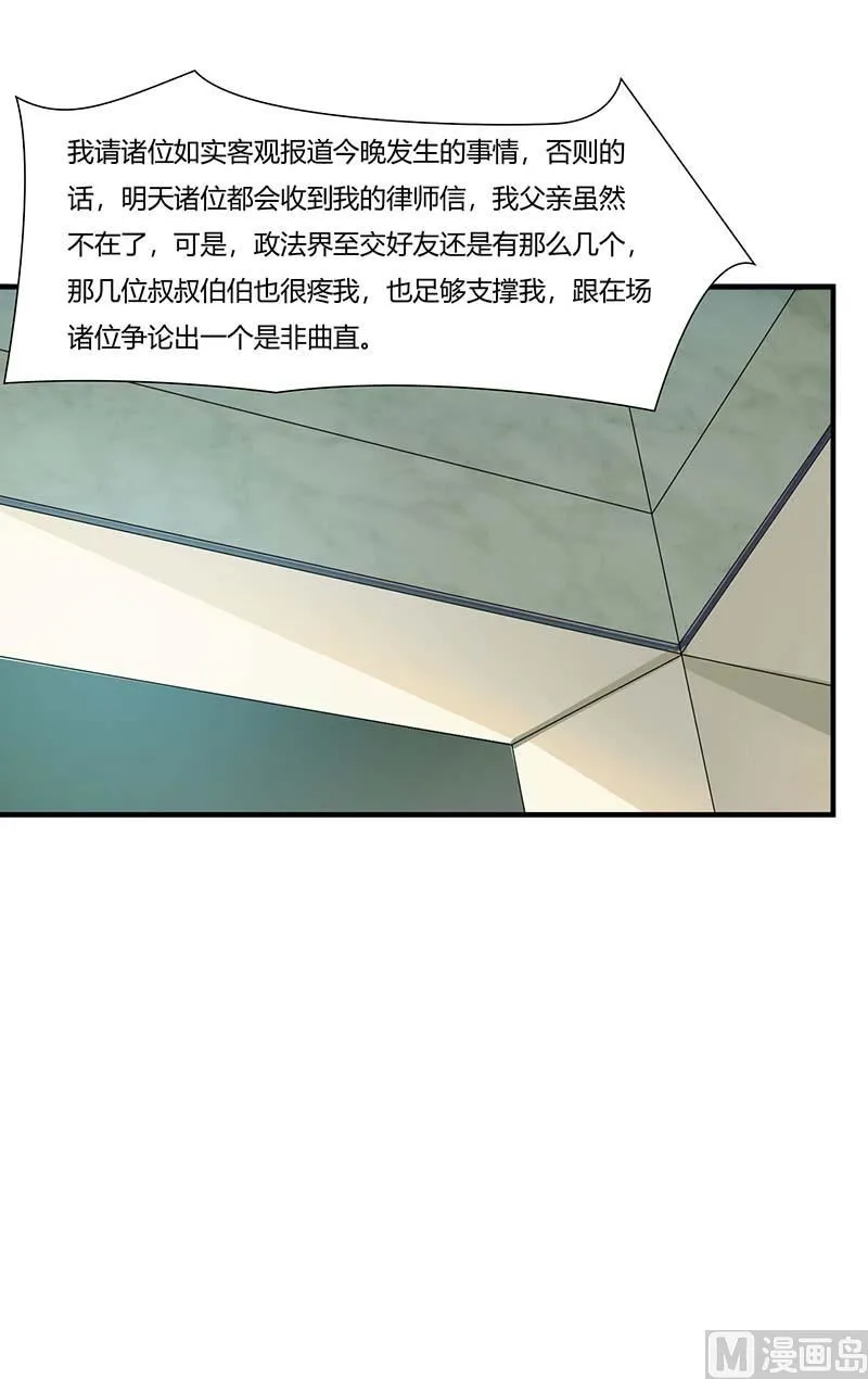 第59话 污蔑陷害 第22页