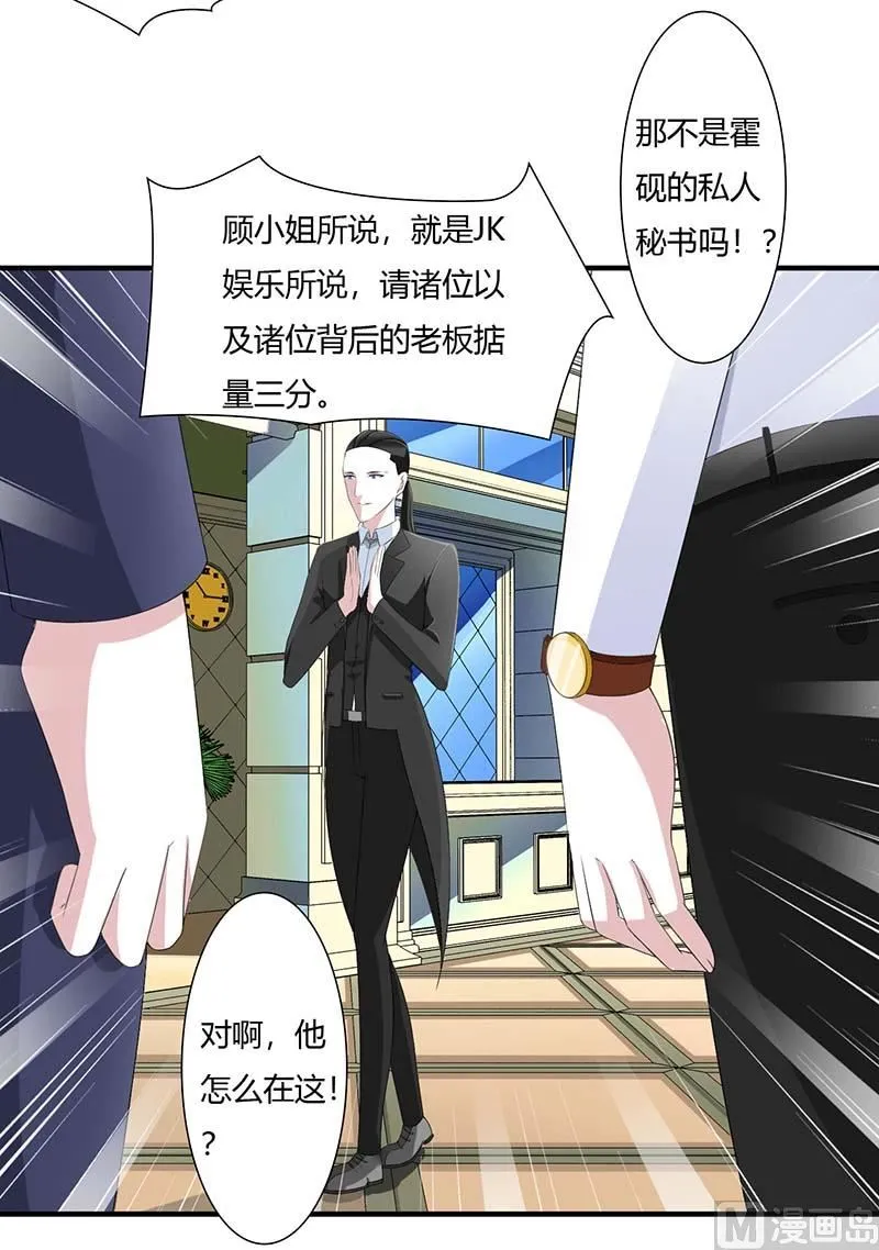 第59话 污蔑陷害 第27页