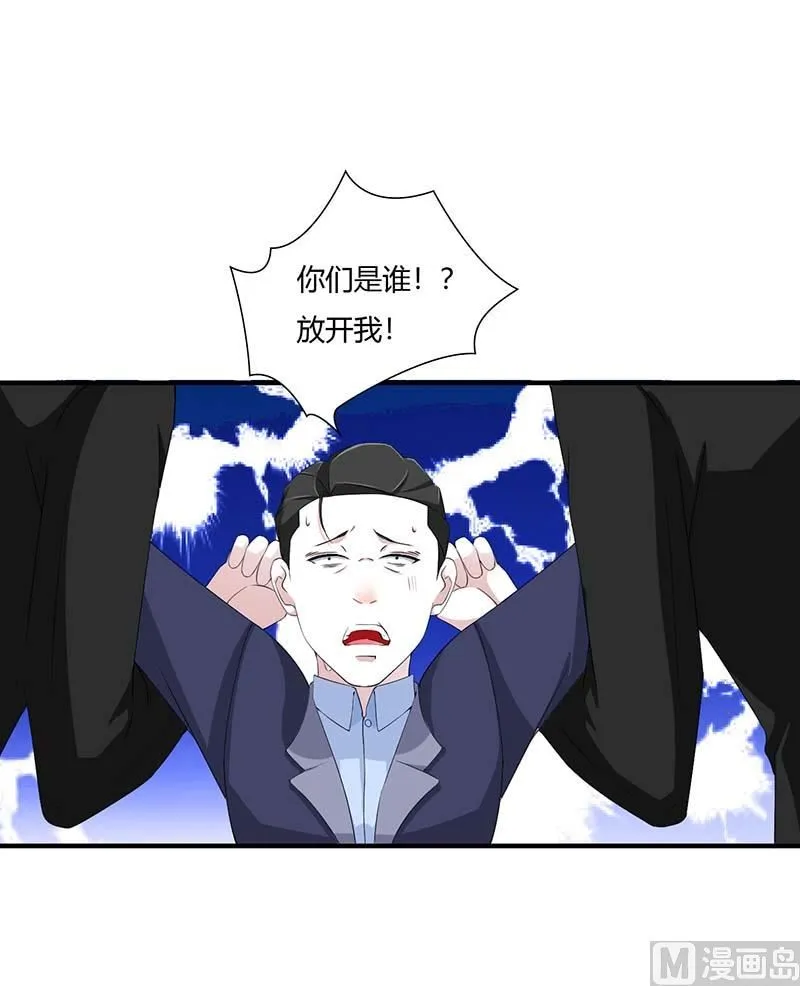 第59话 污蔑陷害 第29页