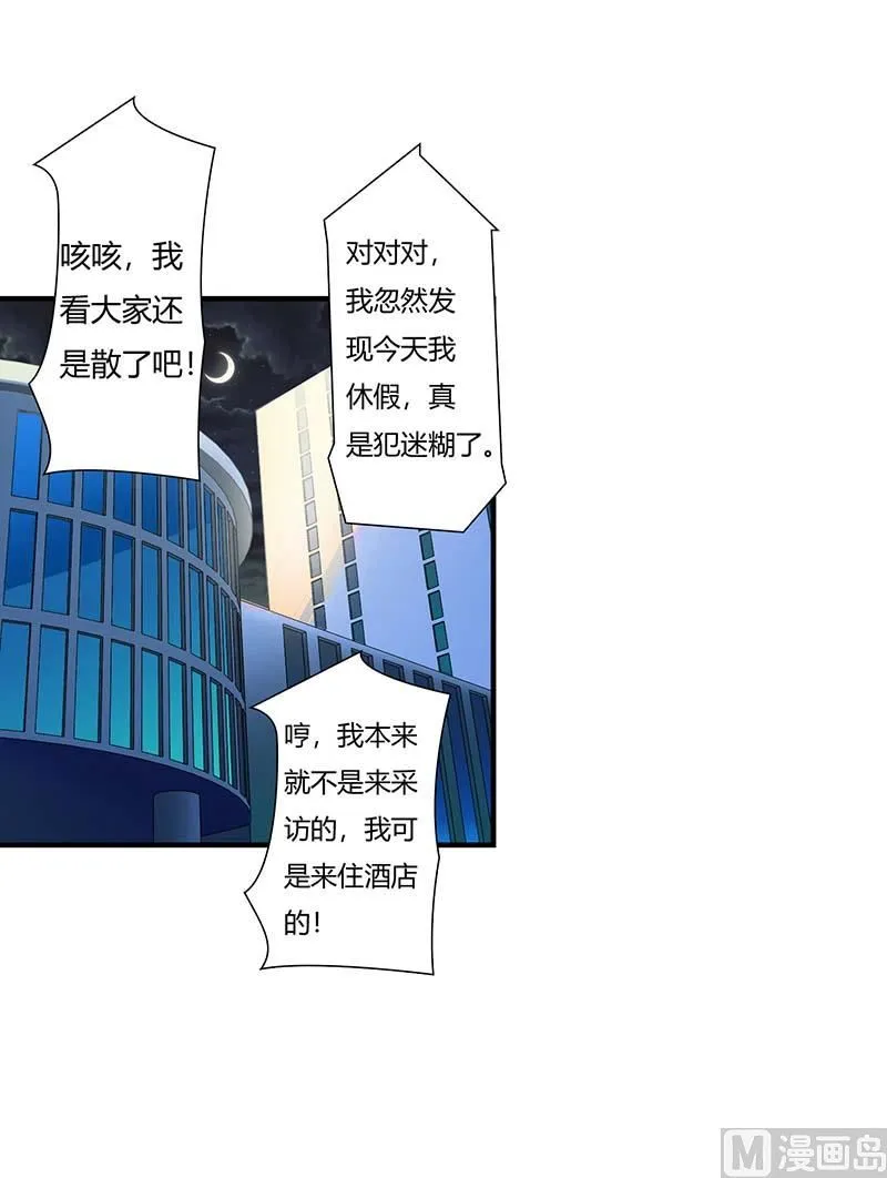 第59话 污蔑陷害 第30页
