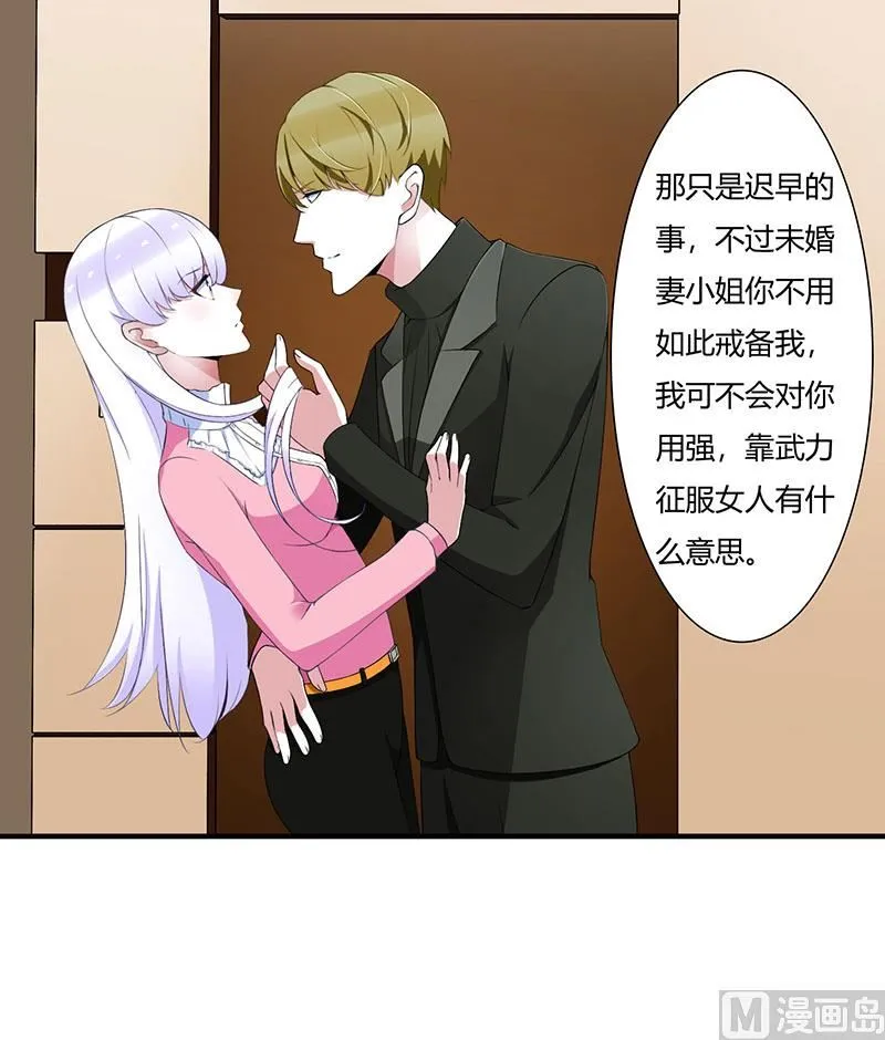 第57话 对你用强 第25页