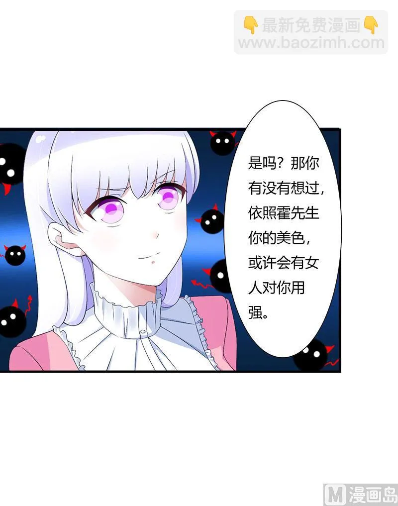 第57话 对你用强 第26页