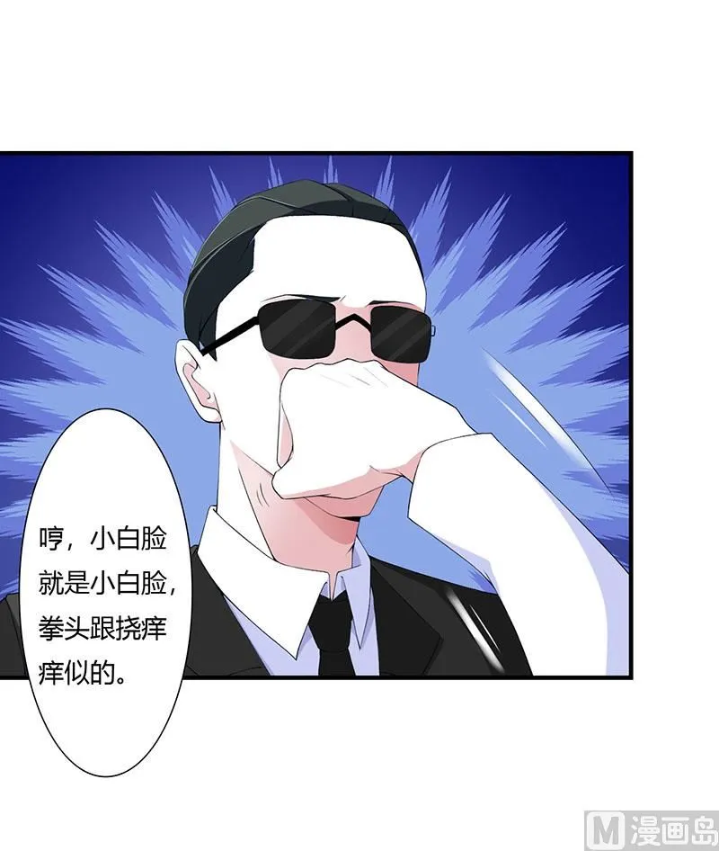 第56话 大人说话小孩子别插嘴 第11页