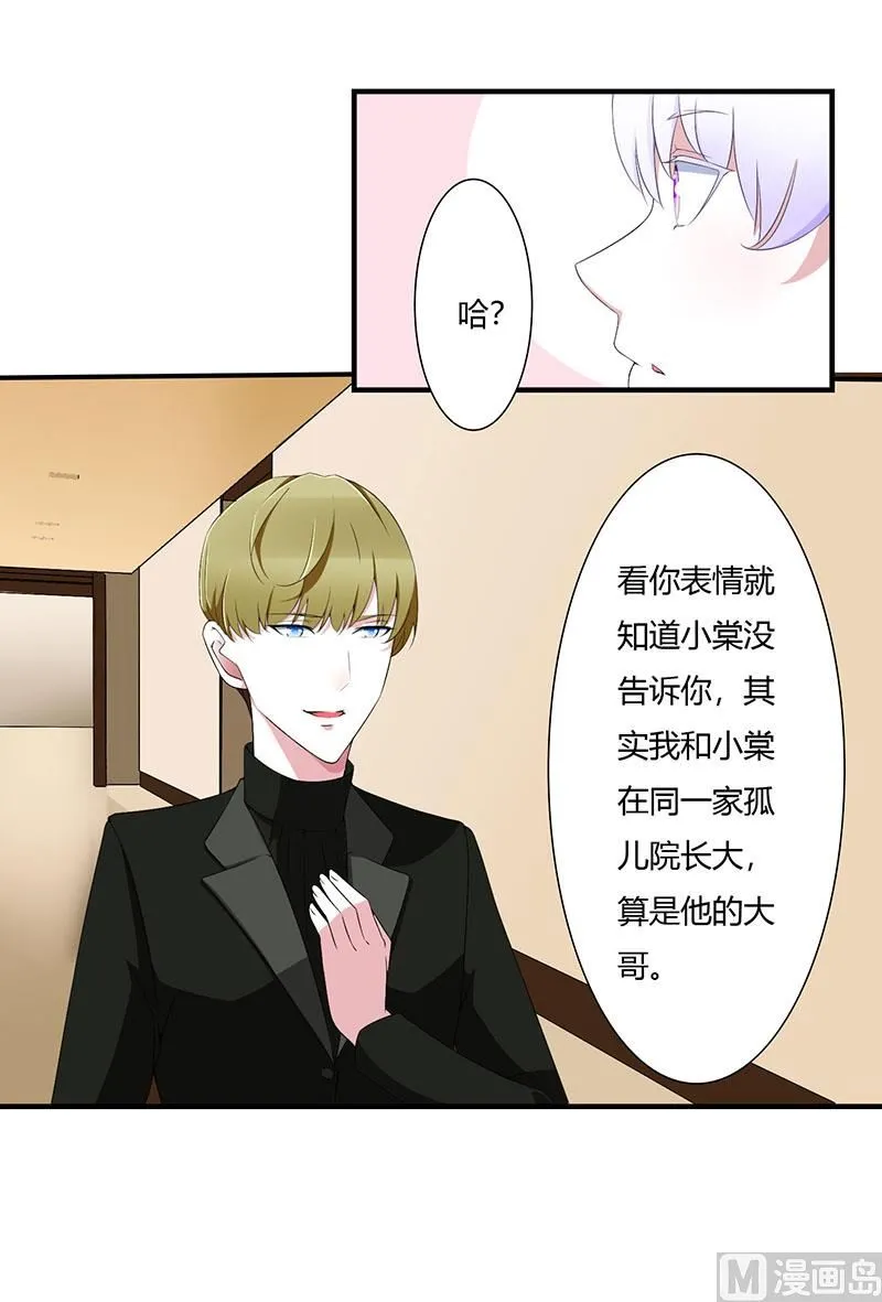 第56话 大人说话小孩子别插嘴 第25页