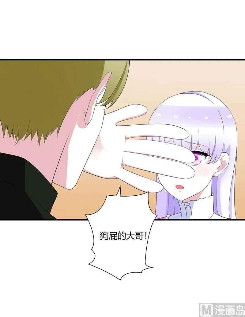 第56话 大人说话小孩子别插嘴 第26页