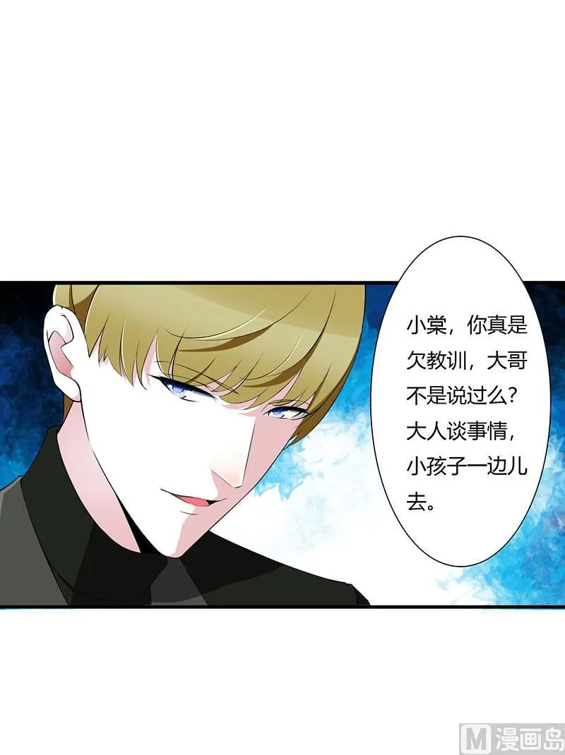 第56话 大人说话小孩子别插嘴 第32页