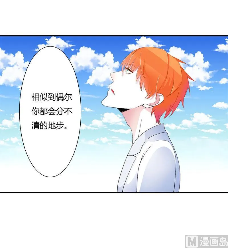 第55话 他比你帅 第1页