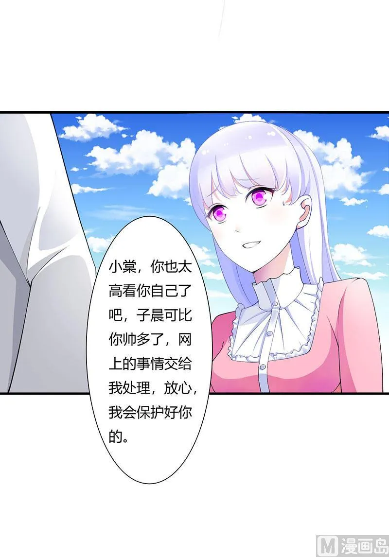 第55话 他比你帅 第3页