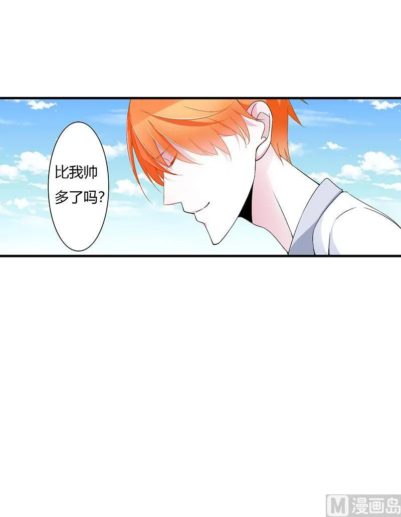 第55话 他比你帅 第4页