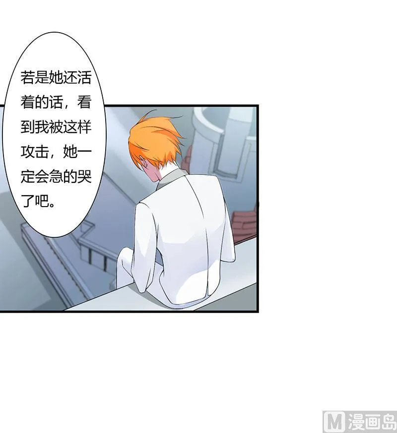 第55话 他比你帅 第6页