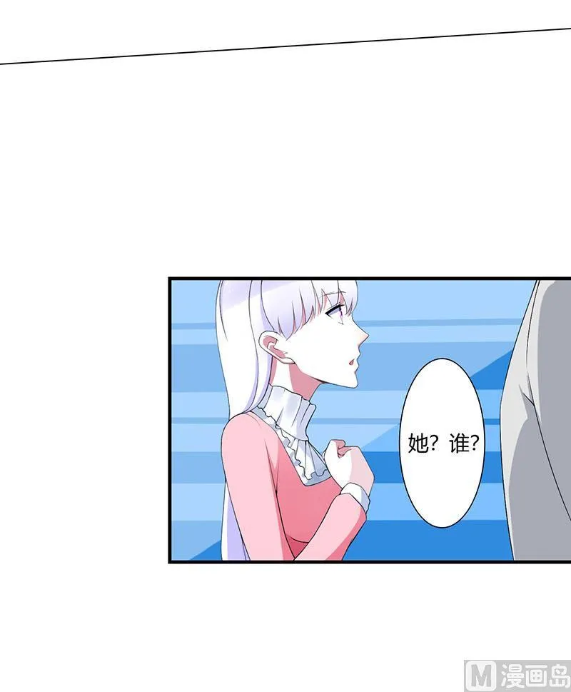 第55话 他比你帅 第7页