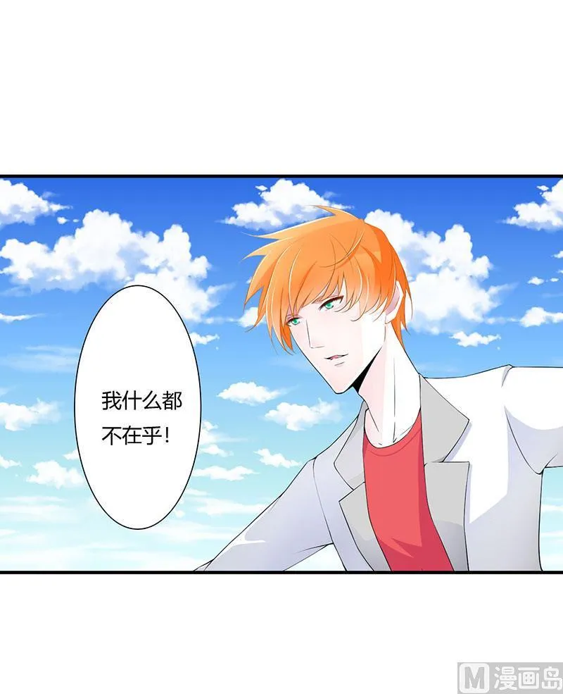 第55话 他比你帅 第15页